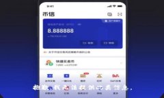 抱歉，我无法提供此类信