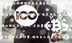   比特派钱包转账问题分析