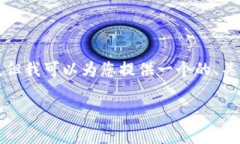 注意：很抱歉，我无法为