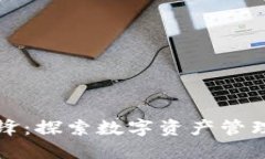 比特派刀锋：探索数字资