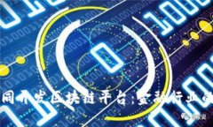 五大银行共同开发区块链