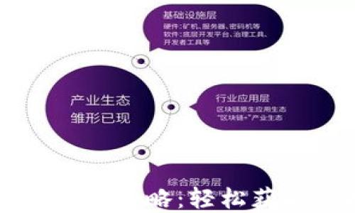 
比特派官方苹果版下载攻略：轻松获取虚拟资产管理工具
