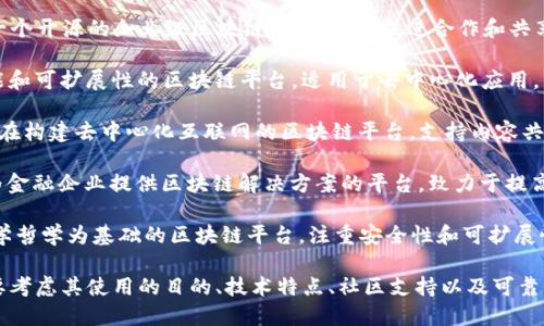 在当前区块链技术快速发展的环境下，有许多正规和受认可的区块链平台。以下是一些知名的区块链平台的名称：

1. **以太坊（Ethereum）** - 这是一个去中心化的开源区块链平台，支持智能合约和去中心化应用（DApp）。
  
2. **比特币（Bitcoin）** - 虽然主要被视为数字货币，但比特币的网络也是一个强大的区块链平台。
  
3. **Hyperledger** - 这是一个开源的企业级区块链平台，旨在促进合作和共享的工业区块链解决方案。
  
4. **EOS** - 旨在提供高性能和可扩展性的区块链平台，适用于去中心化应用。
  
5. **波场（TRON）** - 一个旨在构建去中心化互联网的区块链平台，支持内容共享和分发。
  
6. **链（Chain）** - 专注于为金融企业提供区块链解决方案的平台，致力于提高金融交易的安全性与效率。
  
7. **Cardano** - 一个以科学哲学为基础的区块链平台，注重安全性和可扩展性。

请注意，选择区块链平台时，需要考虑其使用的目的、技术特点、社区支持以及可靠性等因素。