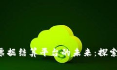jiaotiao区块链票据结算平台