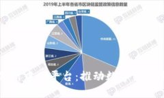 区块链技术创新中心平台