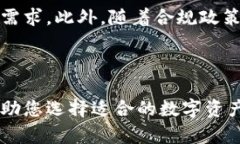 比特派和库神：选择最适