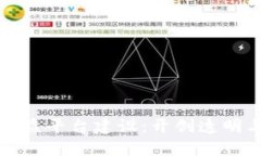 基于区块链的公益平台建