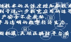 jiaoti天硕区块链平台：未