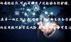 特派钱包诈骗原因解析：
