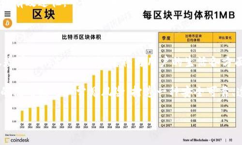 特派钱包诈骗原因解析：识别与防范

特派钱包, 诈骗, 数字钱包, 网络安全/guanjianci

### 一、引言

随着数字钱包的普及，越来越多的用户开始使用特派钱包等数字支付工具。然而，与便利并行的是，诈骗事件也层出不穷。特派钱包作为一种流行的数字钱包，因其便捷性和高效性，吸引了大量用户。然而，相应的，针对特派钱包的诈骗行为也时有发生，给用户带来了严重的财务损失。了解这些诈骗行为的原因，是用户保护自己财产安全的第一步。

### 二、特派钱包诈骗的主要原因

特派钱包诈骗的原因可以从多方面进行分析：

#### 1. 用户安全意识薄弱

许多用户在使用特派钱包时，缺乏必要的安全意识，容易相信网络上他人的言辞，导致上当受骗。尤其是在社交网络和即时通讯工具上，诈骗者往往利用假身份与用户建立信任关系，从而实施诈骗。

#### 2. 骗子手法多样化

诈骗者的手法日益多样化，从最简单的“钓鱼”邮件到精心设计的虚假网站、假客服等，均能对用户进行有效的诈骗。例如，诈骗者可能在社交媒体上发布关于特派钱包的虚假优惠信息，引诱用户点击链接并输入个人信息。

#### 3. 法律法规滞后

在数字货币和电子支付快速发展的背景下，相关法律法规的滞后和不完善，使得很多诈骗行为难以追责。这为诈骗者提供了行骗的空间，也使受害者在遭受损失后难以得到有效的救济。

#### 4. 交易匿名性

特派钱包等数字钱包的交易特点之一是提供一定程度的匿名性，这在方便用户进行快速交易的同时，也为诈骗行为提供了可乘之机。由于无实名制，诈骗者可以更加肆无忌惮地进行违法行为，受害者难以追踪和报警。

### 三、常见的特派钱包诈骗类型

在特派钱包的使用过程中，用户需要警惕以下几种常见的诈骗类型：

#### 1. 钓鱼诈骗

钓鱼诈骗是指诈骗者通过伪造官方网站或发送伪造邮件，以获取用户的账户信息和密码。在特派钱包的案例中，诈骗者可能会通过邮件或社交网络向用户发送钓鱼链接，诱导用户输入账户信息。

##### 防范措施：
用户应仔细查看链接，避免直接点击邮件或社交媒体中的链接，尤其是陌生人的信息。此外，建议使用官方渠道登录特派钱包，确保网址的真实性。

#### 2. 虚假投资

虚假投资诈骗是诈骗者通过夸大特派钱包的收益，诱使用户进行投资。例如，诈骗者可能声称通过特派钱包可以获得高额回报，从而吸引用户投入资金。

##### 防范措施：
用户应保持理智，警惕高回报的投资项目，切勿轻信他人推荐的投资机会，应通过正规渠道进行投资。

#### 3. 假客服骗局

假客服骗局是诈骗者伪装成客服，与用户进行联系，以获取用户的个人信息和密码。诈骗者可能会声称用户的账户出现了问题，需要立即提供账户信息进行核查。

##### 防范措施：
用户在遇到账户问题时，应直接通过特派钱包的官方客服进行咨询，避免与第三方联系，确保信息的安全性。

#### 4. 赠品诈骗

赠品诈骗是指诈骗者以赠品的方式吸引用户，通过让用户填写个人信息或支付少量费用来实施骗局。这种诈骗方式通常利用了用户的贪便宜心理。

##### 防范措施：
用户在看到赠品信息时，应保持警惕，仔细分析赠品的真实性和必要性，确保自己的个人信息和资金安全。

### 四、如何保护自己免受特派钱包诈骗

面对令人担忧的特派钱包诈骗行为，用户可以通过以下几个方面自我保护：

#### 1. 提高安全意识

用户应增强对数字钱包使用的安全意识，包括加强密码管理、识别可疑链接、了解常见的诈骗手法等。

例如，用户应定期更换密码，并使用复杂度较高的密码组合。尽量避免使用简单的、容易被猜测的密码，同时开启多重认证功能，为账户增加保护层。

#### 2. 使用官方渠道

用户在下载特派钱包、咨询客服或进行资金交易时，应该始终使用官方渠道，并保持警惕，无论是下载软件还是进行交易均要确保是正规渠道。

在下载应用时，可以前往官方应用商店进行下载，避免通过第三方网站进行下载。同时，用户进行资金交易时，一定要认真核对收款方的信息，确保资金安全。

#### 3. 定期检查账户

用户应定期检查特派钱包的账户交易记录，如发现任何异常之处，应立即联系官方客服进行核实。

及时发现账户异常信息能帮助用户尽早采取措施，避免造成更大的损失。如果发现账户被盗用，用户应立即冻结账户，避免进一步的损失。

#### 4. 参与安全教育

用户应定期参与网络安全知识的学习，了解当前的网络风险和诈骗手法，从而提升自身的防范能力。

许多平台和机构都会不定期推出网络安全教育活动，用户可以积极参与。在社交平台上关注一些专业的网络安全社群，了解相关的最新动态和安全提示。

### 五、常见问题解答

#### 1. 特派钱包如何识别真伪？

特派钱包在市场上的存在时间相对较短，因此广大用户在下载和使用时，需要通过一些方式来识别钱包的真伪。首先，可以通过官方网站的相关信息查找下载链接，确保下载的特派钱包是正版而非山寨版本。此外，可以查看用户评论和评分，这在一定程度上反映了钱包的可靠性和市场口碑。尤其是在网络上，关于特派钱包的用户反馈能够帮助用户做出更明智的选择。

另一个较为有效的方法是查看钱包的更新记录和开发者信息，正规钱包通常会有定期的更新，以修复已有的漏洞并提供新功能。同时，如果特派钱包有客服热线，用户可以通过电话或在线客服咨询钱包的安全性和使用注意事项。在注册时，请注意所需要填写的信息，正规钱包一般不要求用户提供过多敏感信息，包括身份证号码及银行账户等。综上所述，用户应从多方面检查，确保所用的钱包是安全可靠的。

#### 2. 如何处理被诈骗后发生的损失？

若用户不幸被特派钱包诈骗，第一时间应收集好相关证据，包括交易记录、聊天记录等，及时向当地报警。警方将对报案信息进行调查，但请注意，由于网络诈骗具有跨境特性，警方需要一定的时间和难度去查找犯罪嫌疑人并追回资金。因此，用户在面对损失时，首先应保持冷静，尽量避免情绪化的行为，以便更好地处理后续问题。

此外，用户也可以向特派钱包的客服进行寻求帮助，看是否能够通过官方途径获取相关的赔偿或挽回资金。而在此过程中，用户最好能够保存所有与客服的对话记录，以备后续需要。同时，很多地区具备消费者保护协会或消费者权益保护组织，用户可以向这些组织寻求补救措施和解决方案。

#### 3. 特派钱包如何提高安全性？

为了提高特派钱包的安全性，用户应加强自身的安全意识和管理。首先，用户务必使用复杂的密码，并确保定期更换。此外，使用两步验证也能够显著提高用户账户的安全性。这种方式虽然在初次设置时可能花费些时间，但长久来看能够为用户账户的安全提供很好保障。

其次，用户应定期进行账号的安全检查，特别是交易记录与账户信息，若发现异常时应立即采取行动。此外，时刻关注特派钱包的官方信息，保持对最新安全动态的了解，及时处理可能出现的安全隐患。

最后，消费者在使用特派钱包过程中，也可以向平台反馈潜在的安全漏洞，以便防止他人也遭受到相同的诈骗。此外，多参与网络安全相关的培训和知识普及，也是提高自我安全意识的有效途径，可以帮助用户筑起安全防护墙。

#### 4. 特派钱包的未来发展趋势如何？

特派钱包在未来有望朝着智能化、便捷化的方向发展，尤其是人工智能技术及区块链技术的迅速进步，将极大提升特派钱包在网络支付中的安全性和便利性。未来的数字钱包不仅仅是单一的支付工具，它将与用户的生活各方面相结合，例如与智能设备无缝连接，实现智能合约、自动付款等功能，提升用户体验和使用效率。

另外，随着法律法规的逐步完善，数字钱包的监管将日趋严格，促进市场的健康发展，用户的安全将得到更大程度的保障。而开发商也将开始注重用户的教育，帮助他们了解数字钱包的使用技巧和常见风险，打造一种安全可靠、透明的支付环境。

总的来说，特派钱包的前景几乎是乐观的，但用户本身也需在使用过程中时刻保持警惕，提升安全意识，以便享受数字化时代带来的种种便利而不掉入诈骗陷阱。