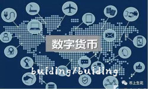 buiding/buiding