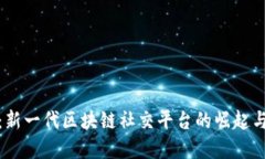BTChart：新一代区块链社交