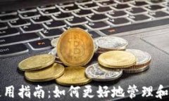 比特派钱包代币使用指南