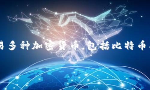 BitP是一个用于加密货币交易和资产管理的软件平台。具体说来，BitP进行了合理化设计，为用户提供了安全、快捷且方便的交易服务。可以用于交易多种加密货币，包括比特币、以太坊等主要数字资产。除了基本的交易功能，BitP还可能提供其他功能，如资产跟踪、市场分析以及各种工具，以帮助用户进行更明智的投资决策。

如果你想了解更多关于BitP软件的信息，或者有其他相关问题，请告知我！