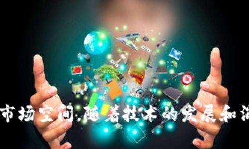 baioti数字鞋交易平台：如何利用区块链技术变革鞋业市场/baioti
数字鞋, 交易平台, 区块链, 鞋业市场/guanjianci

在当今数字化迅猛发展的背景下，数字鞋交易平台应运而生，这一全新的商业模式以区块链技术为基础，正在从根本上改变传统鞋业市场的运营机制和消费行为。数字鞋不仅是一种数字资产，更是虚拟与现实结合后的产物，给消费者带来了创新的购物体验和产权保障。

本篇文章将深入探讨数字鞋交易平台是如何利用区块链技术进行市场变革的，同时探讨相关问题，包括：数字鞋的定义及其价值、区块链如何提升交易安全性、数字鞋与传统鞋业的联系以及未来数字鞋市场的前景等。

数字鞋的定义及其价值
数字鞋是指在区块链平台上注册的虚拟鞋产品，通常是由优秀的设计师和品牌创造出来。与传统的物理鞋子不同，数字鞋存在于虚拟空间，拥有独特的数字身份，可通过交易平台进行买卖。数字鞋的价值不仅体现在其设计和品牌组合上，更在于其独特性和稀缺性。

数字鞋的价值体现在多个方面，首先是其独特的设计。许多品牌和设计师推出限定版数字鞋，吸引消费者的注意。其次，数字鞋的稀缺性增强了其市场价值，例如，某些品牌每年仅发行少量数字鞋，消费者愿意为此支付高额价格。此外，数字鞋还可能与虚拟现实（VR）和增强现实（AR）技术结合，让消费者在虚拟空间中体验穿着效果，增强了消费的吸引力。

区块链如何提升交易安全性
区块链技术是数字鞋交易平台的核心。区块链技术以其去中心化、不可篡改和透明性等特点，为数字资产的交易提供了安全保障。首先，区块链的去中心化特性意味着交易不再依赖于单一的中介机构，减少了中介带来的成本和信任风险。所有交易记录都存储在网络上的每一个节点中，任何人都无法单方面更改，这有效地预防了欺诈行为。

其次，区块链技术的透明性使得每一笔交易都可追溯，消费者能够随时查阅数字鞋的历史交易记录，确保所购买的产品真实可靠。这一点尤其对奢侈品牌和收藏品市场重要，消费者在高价交易时更加关注资产的真实性与来源。

数字鞋与传统鞋业的联系
尽管数字鞋是全新概念，但它与传统鞋业之间并非脱节，而是产生了深层次的联系。数字鞋可以被视为传统鞋销量的一种延伸。许多鞋品牌开始通过数字鞋与消费者建立互动，通过限量版数字鞋的发售，提升品牌的关注度和忠诚度。传统鞋业也能借助数字鞋实现创新转型，吸引年轻消费者。

此外，许多品牌利用数字鞋进行线上活动和推广，如与知名游戏开发商合作，推出虚拟形象的数字鞋，进一步扩大品牌的影响力。这种结合让传统品牌有机会在数字世界中获得新的市场份额，也让消费者在购买传统鞋的同时，体验到数字产品的乐趣。

未来数字鞋市场的前景
随着区块链技术和数字货币的不断普及，数字鞋市场前景广阔。可以预见，未来将会有越来越多的品牌进入数字鞋领域，通过结合区块链技术为消费者提供透明安全的交易体验。随着虚拟现实、增强现实等技术的发展，数字鞋也将走向更为多元化的市场，消费者的需求将不断变化，品牌需要不断更新策略以满足这些需求。

同时，数字鞋市场将可能出现新的消费行为，数字资产的交易频率可能更高，未来的消费需求与传统模式大相径庭。此外，随着全球意识的增强，数字鞋也有望通过智能合约和可持续发展原则与环境保护结合，迎合新一代消费者的价值观。

常见问题解析

1. 数字鞋与实体鞋有何区别，消费者为何选择数字鞋？
数字鞋与实体鞋的根本区别在于其存在形式和运用场景。数字鞋只存在于虚拟空间中，而实体鞋则是真实可见、可穿着的产品。选择数字鞋的消费者通常看重独特性、收藏价值及与品牌的互动性。

2. 如何确保数字鞋交易的安全性？
确保数字鞋交易安全的关键在于区块链技术的应用，去中心化的交易平台减少了欺诈和伪造的风险。

3. 数字鞋市场的趋势是什么？
随着NFT（非同质化代币）的发展，数字鞋预计将迎来更大的市场需求，品牌投资数字鞋以拓展消费者的购买体验。

4. 数字鞋能否取代传统鞋业？
数字鞋并不会完全取代传统鞋业，而是将与之并存，形成互补的新市场格局。部分消费者可能会更青睐数字鞋，而另一部分依然喜爱传统商品。

总结来说，数字鞋交易平台正通过区块链技术逐步改变鞋业市场，吸引了更多消费者的关注与参与。在未来，数字鞋及其交易模式会展现出更大的潜力和广阔的市场空间。随着技术的发展和消费者需求的变化，数字鞋必将成为时尚产业中不可忽视的重要一环。