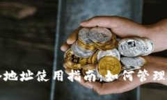 比特派钱包多个地址使用