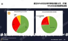 区块链精准化平台：解密未来数字经济的核心技