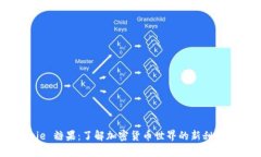 Bitpie 糖果：了解加密货币