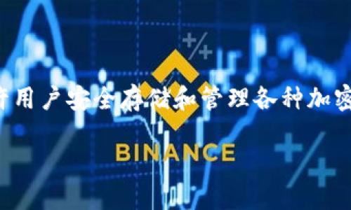 在编写有关如何追回被转移出去的比特币的文章之前，首先需要明确一些关键的背景信息。比特派（Bitpie）是一个数字货币钱包，允许用户安全存储和管理各种加密资产。然而，由于各种原因，用户有可能会遭遇比特币被转移的情况，这可能导致资产损失。本文将深入讨论如何追回被转移的比特币。

如何追回被转移的比特派比特币