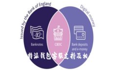 如何找到B特派钱包客服支