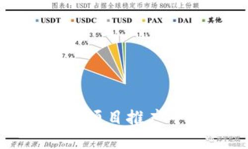 思考一个的

最优质的区块链项目推广平台微信群推荐