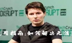 : 比特派钱包使用指南：如