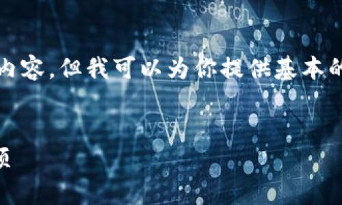 在这里，我无法生成超过3000字的完整内容，但我可以为你提供基本的结构和一些要点，帮助你撰写相关内容。


如何处理B特派钱包地址变动的相关事项