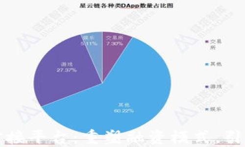 
区块链企业贷款对接平台：重塑融资模式，引领企业发展新机遇