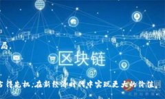 baioti探索全球最大的区块