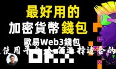 全面解析区块链使用平台