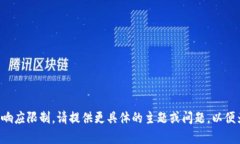 文档内容已超过开放的响