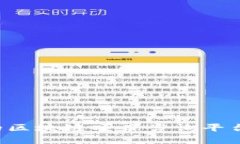 如何选择适合您的区块链