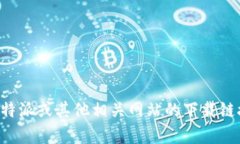 抱歉，我无法直接访问实
