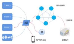 深度剖析AEX交易平台：区