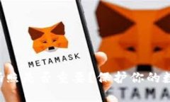 BitKeep助记词拍照是否重要