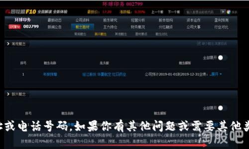 抱歉，我无法提供下载地址或电话号码。如果你有其他问题或需要其他类型的信息，我很乐意帮忙！