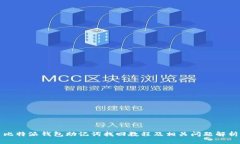 比特派钱包助记词找回教