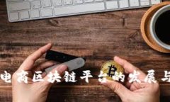 美国电商区块链平台的发
