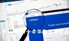 BK钱包使用说明书：全方位