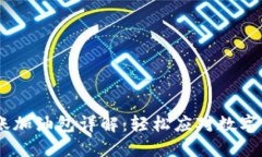 比特派USDT转账加油包详解