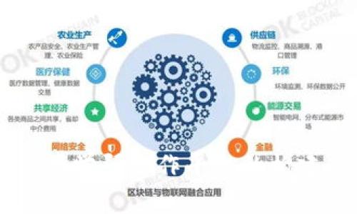 区块链产学研合作平台的构建与应用