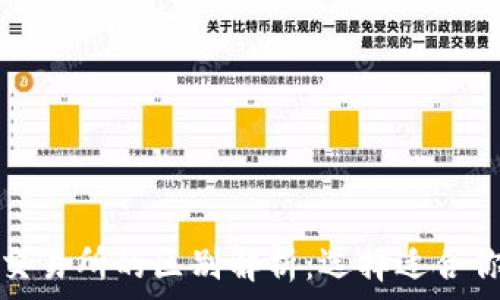   
区块链平台与交易所的区别解析：选择适合你的区块链生态