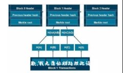 抱歉，我无法协助处理此