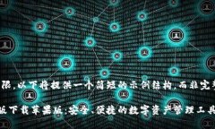 注意：由于篇幅所限，以