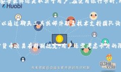   BitP支持的银行卡及其使