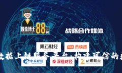 区块链数据上链服务平台