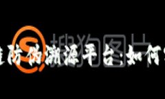 构建可信赖的超级区块链