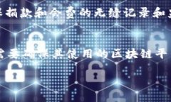 区块链技术：建立现代工