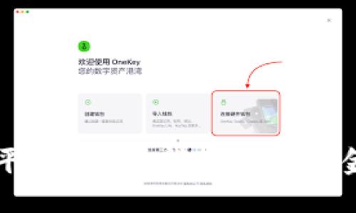区块链金融平台实训心得：探索未来金融的新维度