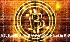 比特派钱包提现指南：全